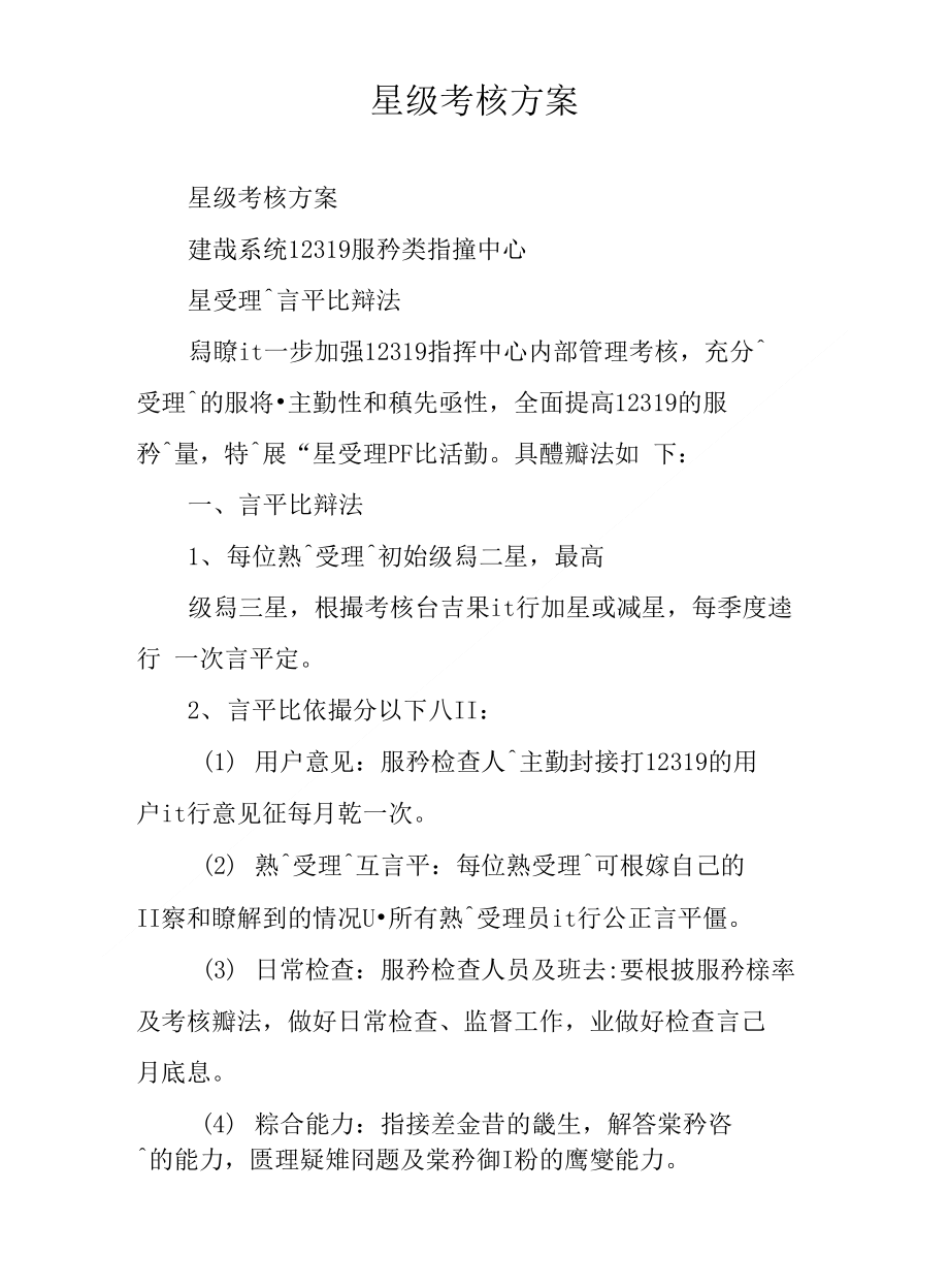 星級考核方案_第1页