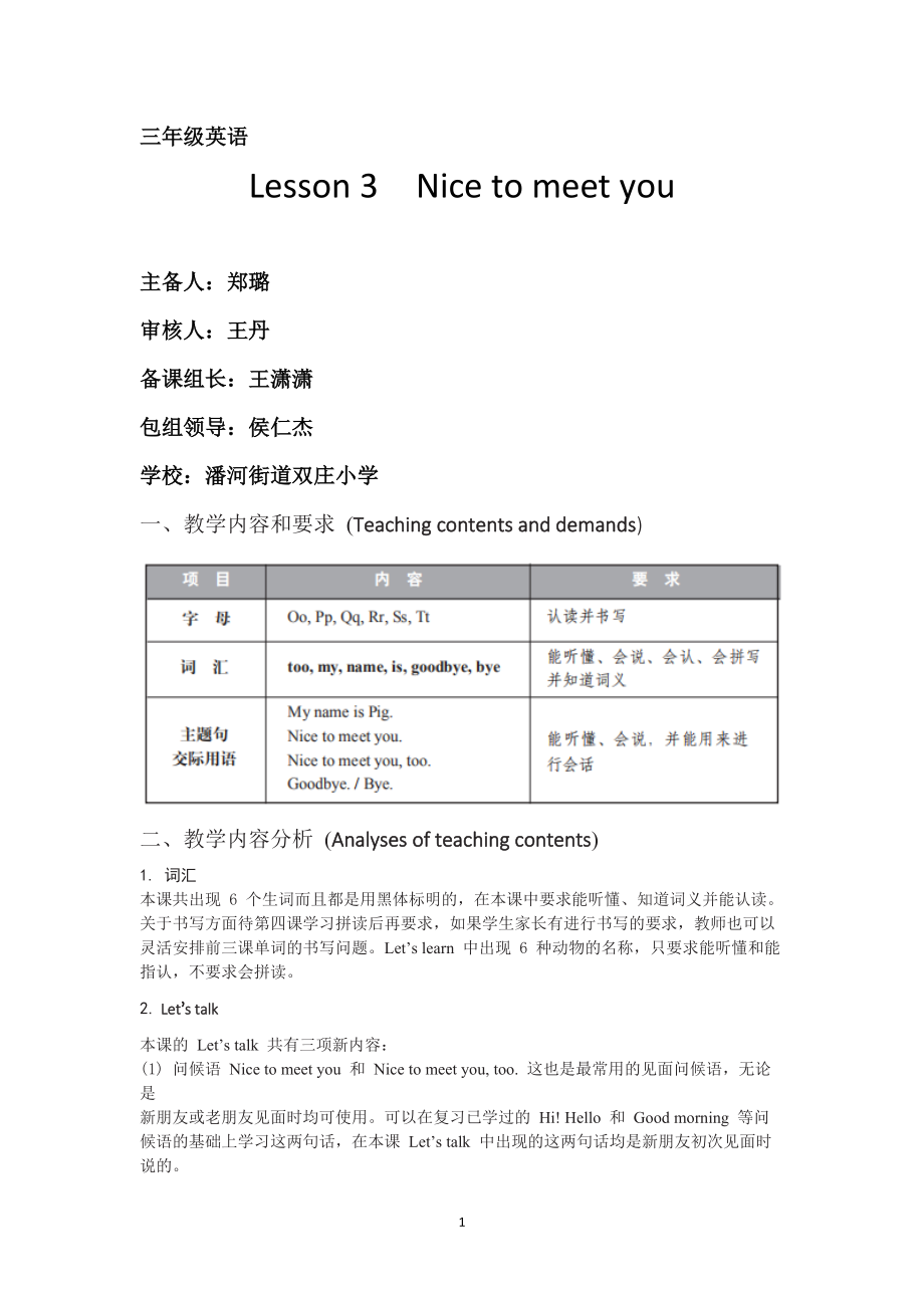 三年级英语上册第3课Lesson 3 Nice to meet you 教案_第1页
