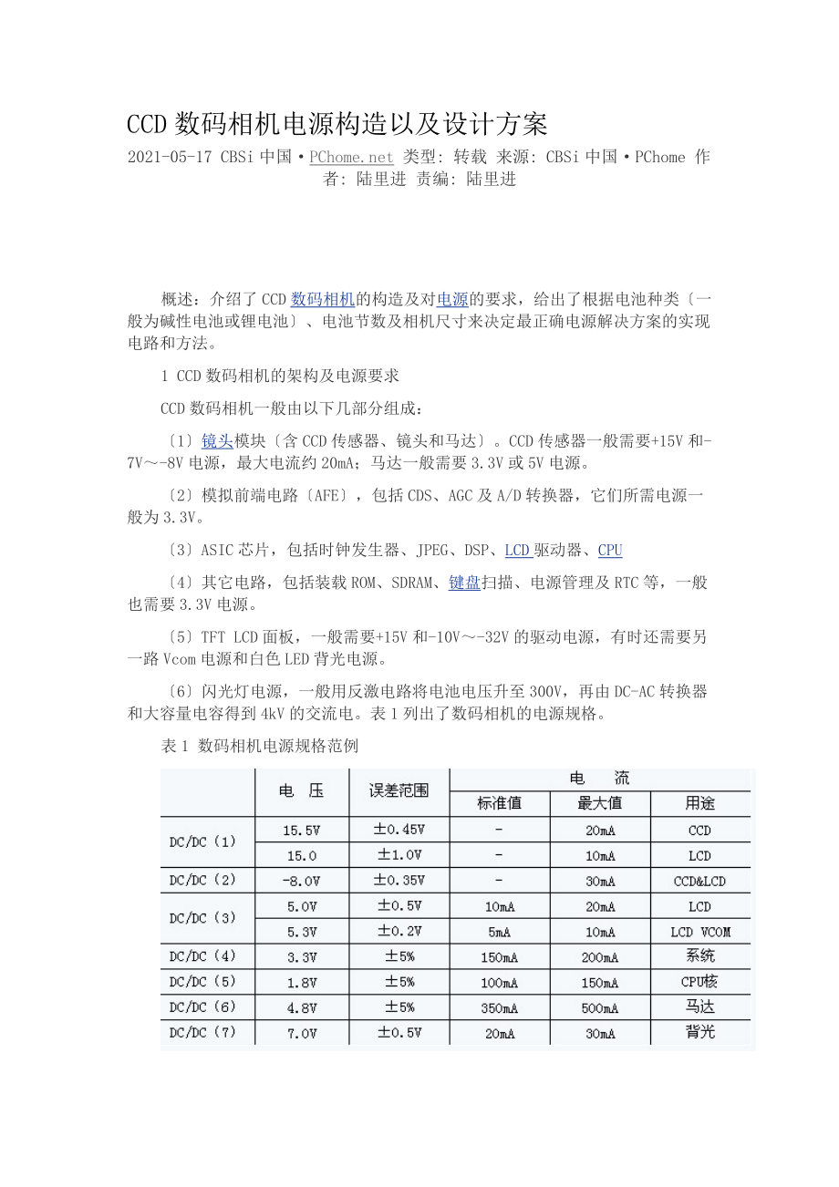 数码相机电源结构以及设计方案_第1页