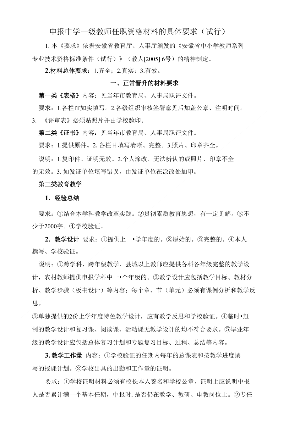 中学一级教师任职资格材料_第1页