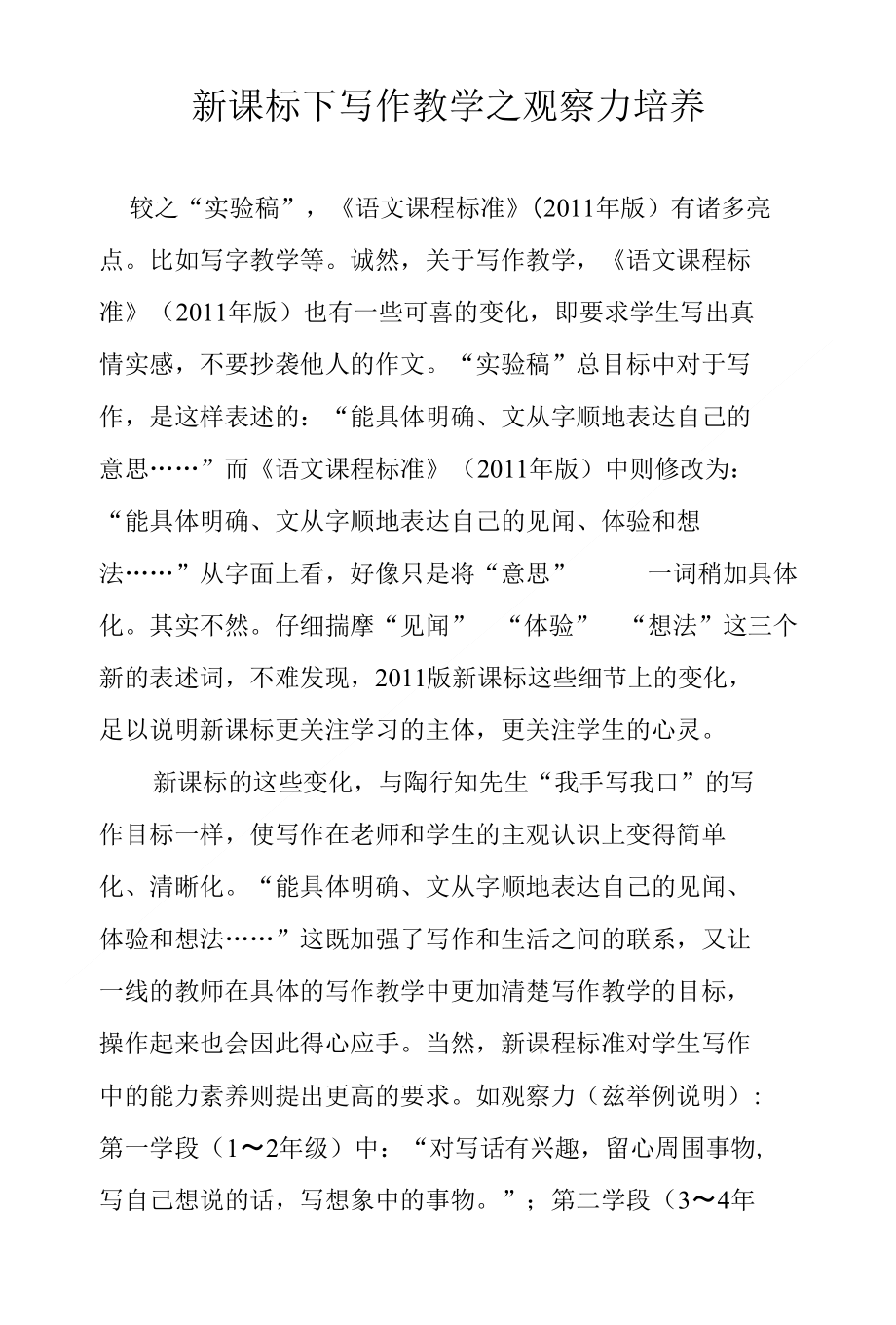 新课标下写作教学之观察力培养_第1页