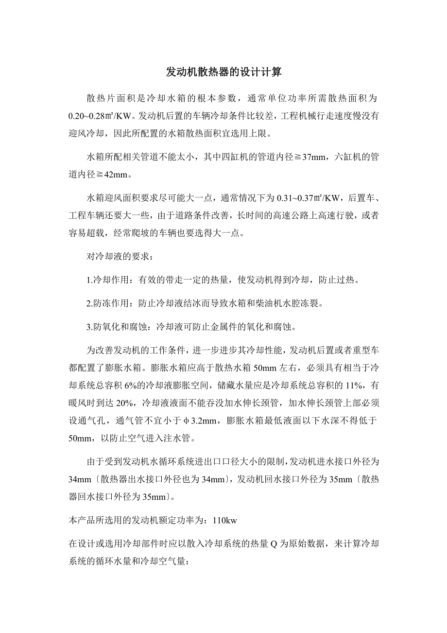 发动机散热器的设计计算_第1页