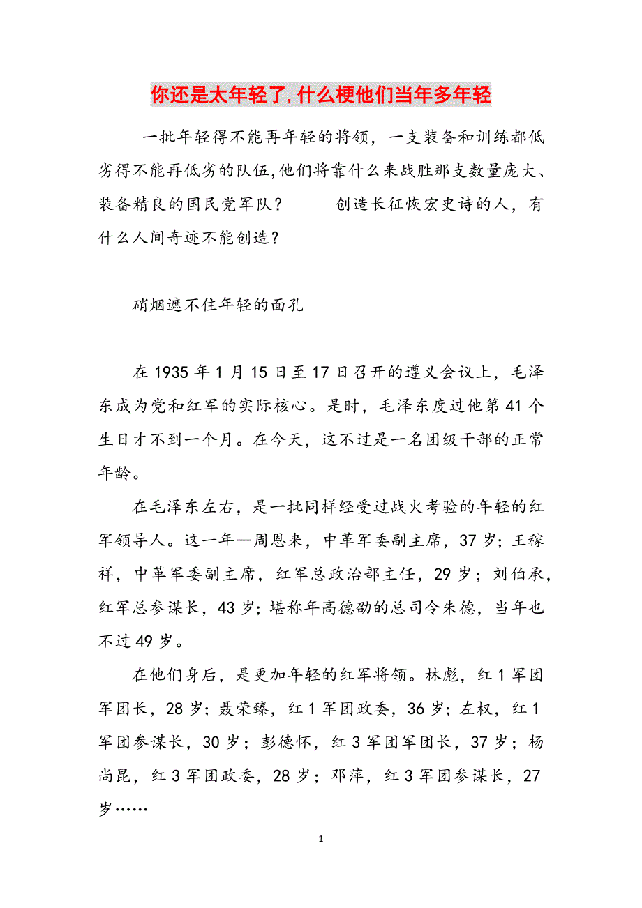 你还是太年轻了,什么梗他们当年多年轻范文_第1页