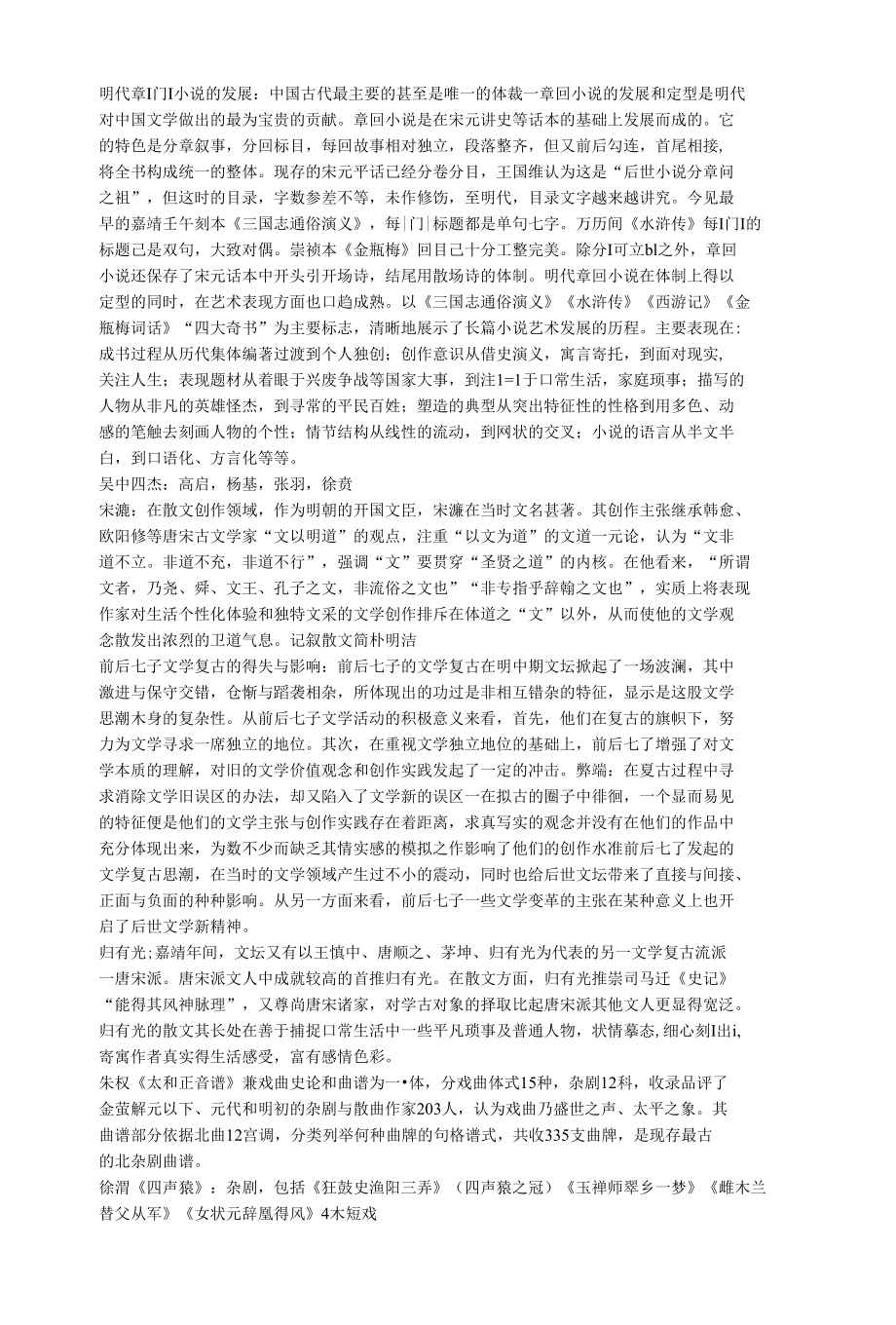 明代章回小说的发展_第1页