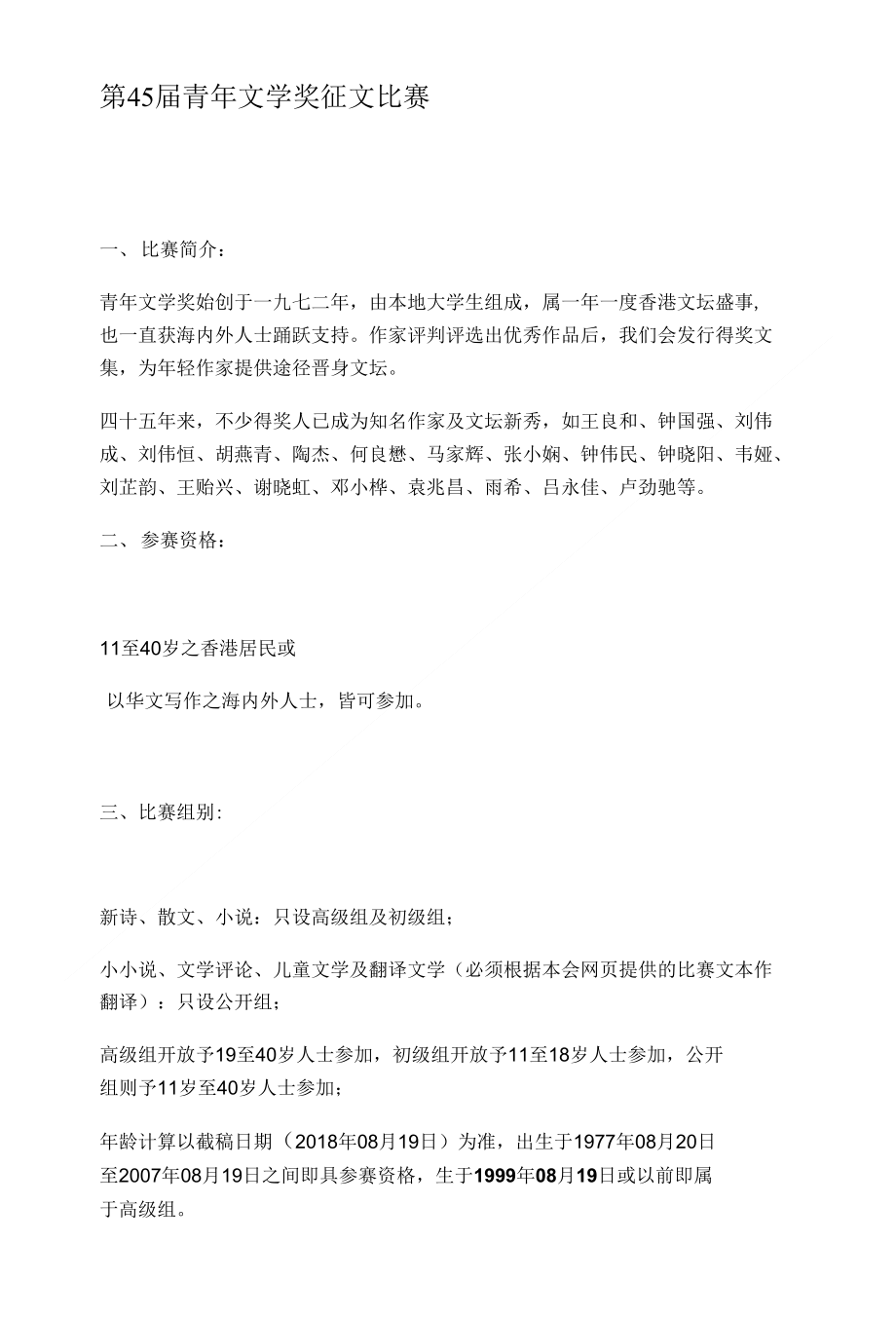 第45届青年文学奖征文比赛_第1页