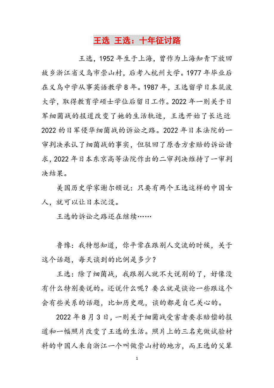 王选 王选：十年征讨路范文_第1页