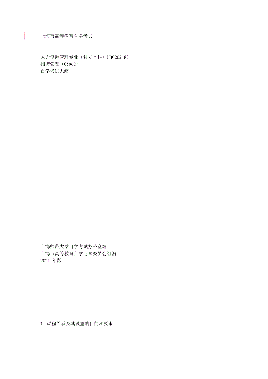 上海高等教育自学考试-上海师范大学_第1页