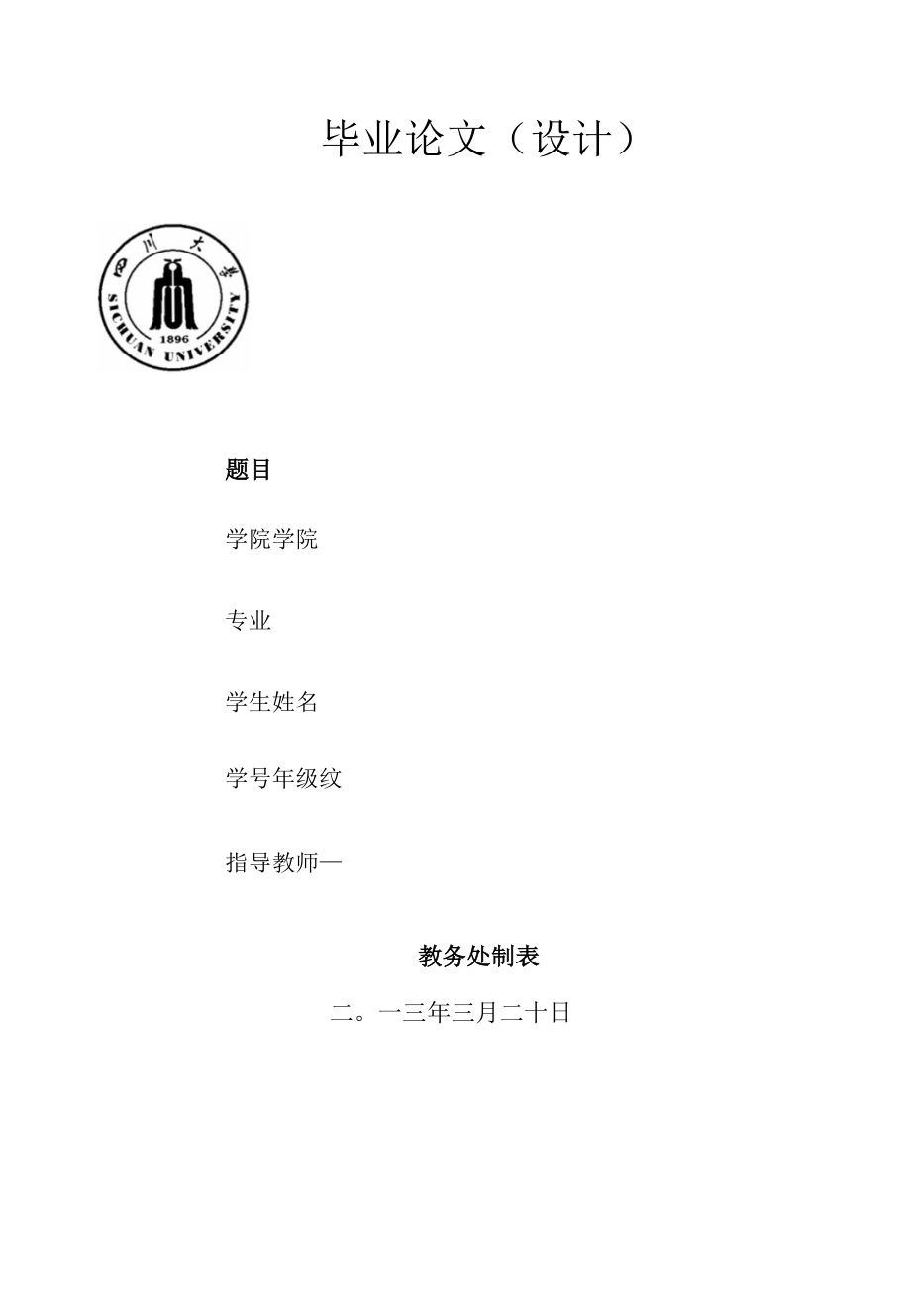 日语专业毕业生论文_第1页