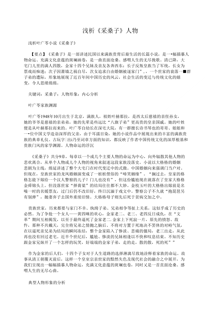 浅析《采桑子》人物_第1页