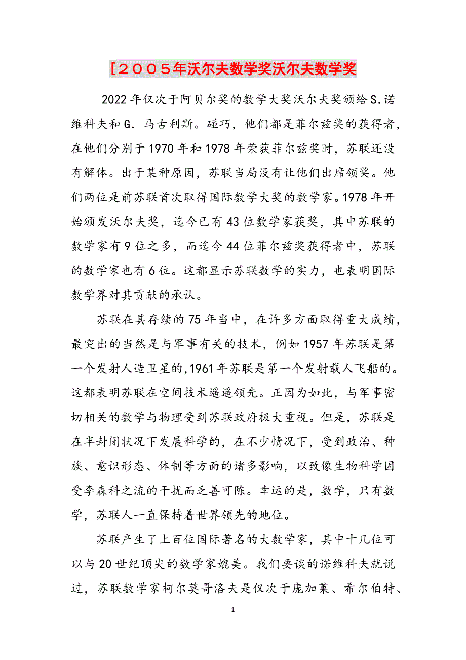 [２００５年沃尔夫数学奖沃尔夫数学奖范文_第1页