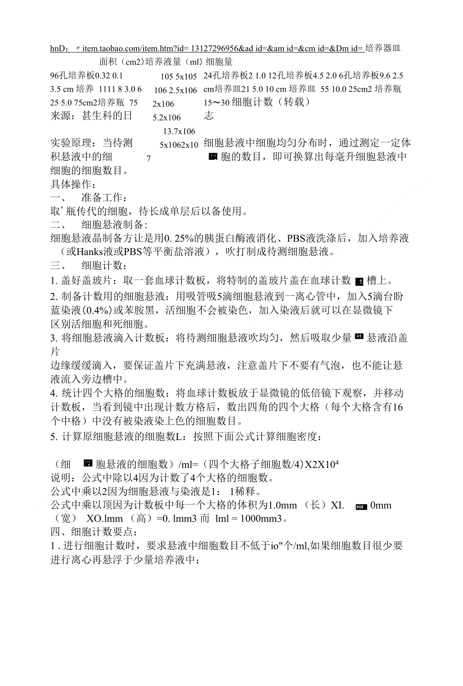 培养皿规格细胞计数精品_第1页