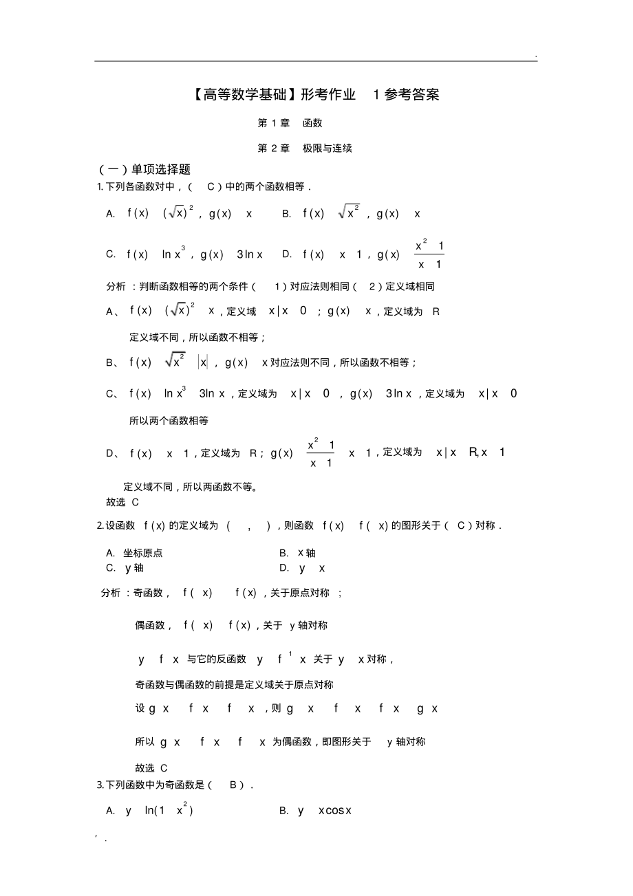形考作业1参考答案_第1页