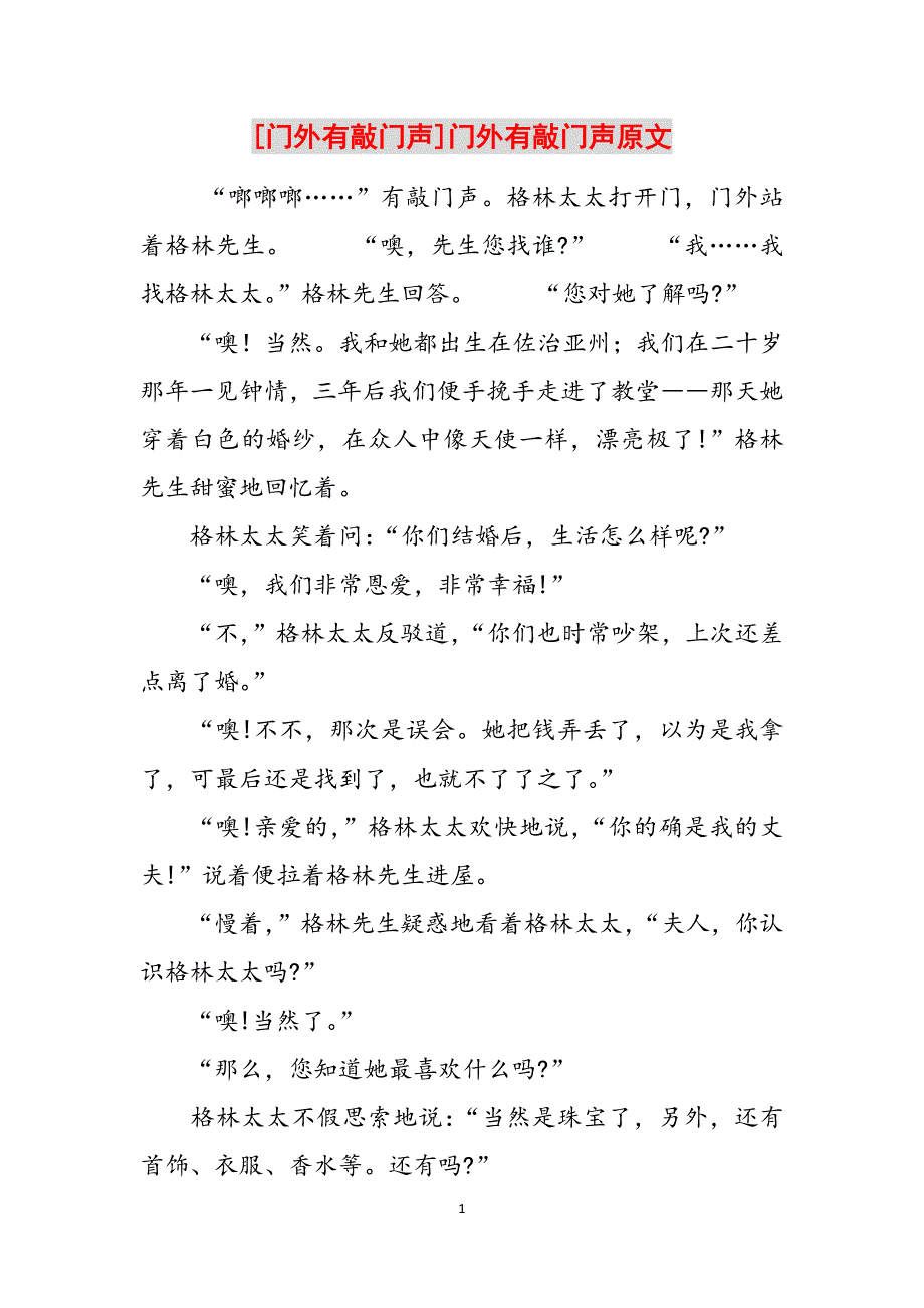 [门外有敲门声]门外有敲门声原文范文_第1页