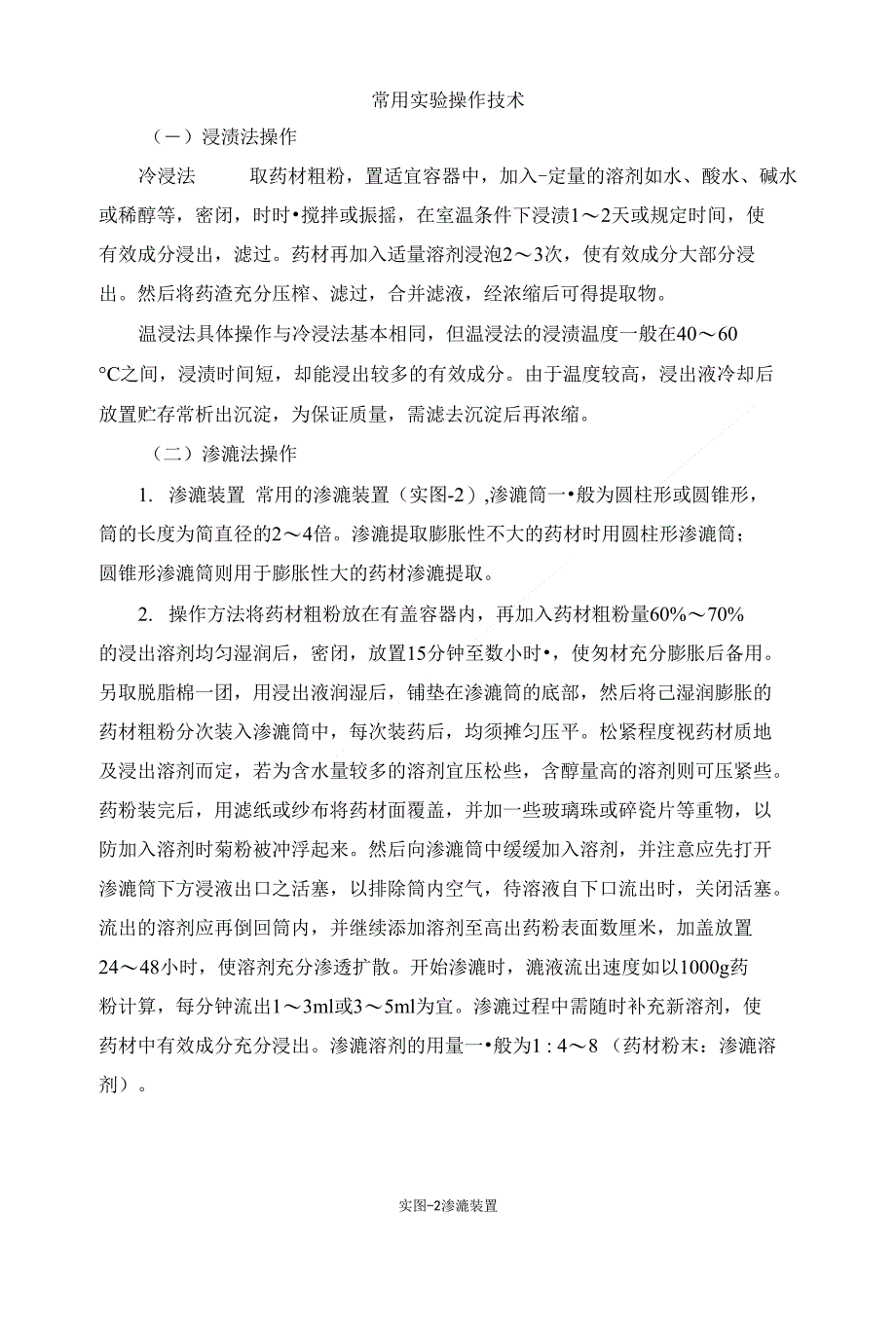 常用实验操作技术_第1页