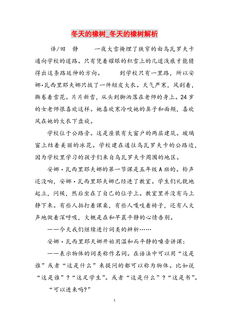 冬天的橡树_冬天的橡树解析范文_第1页