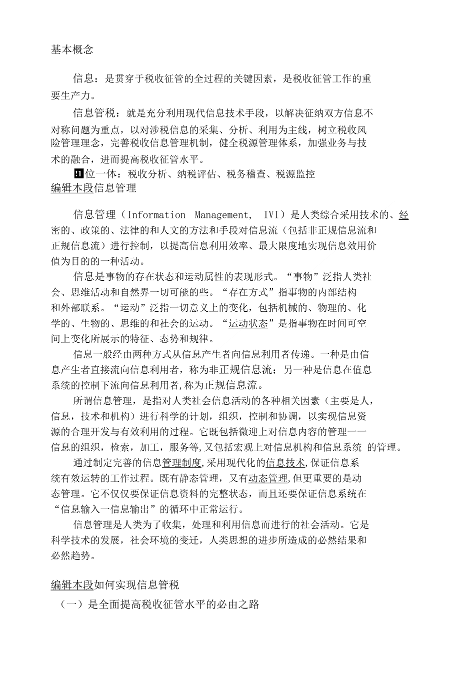 [精品]2-刘楠-税源专业化、信息管税_第1页