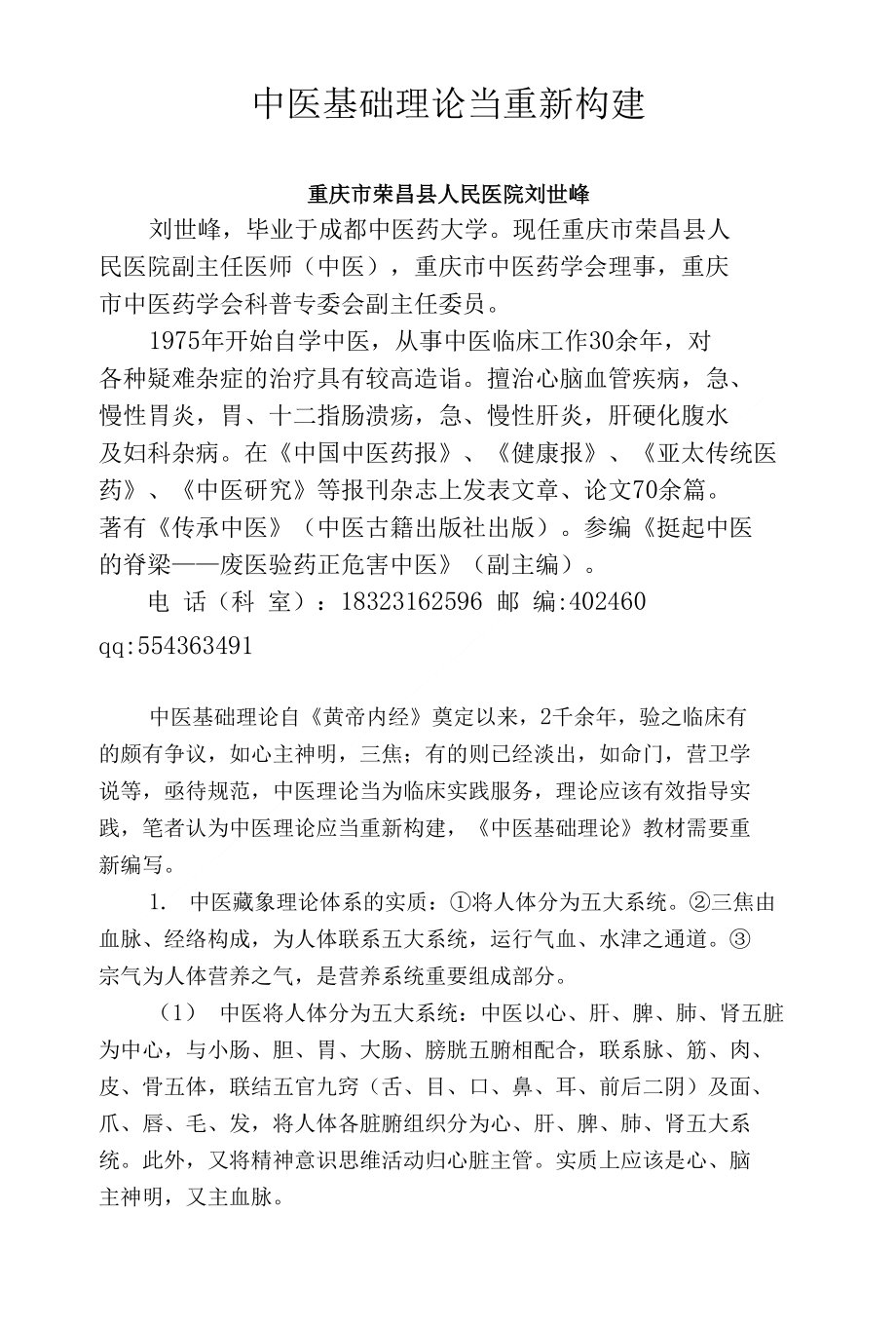 中医基础理论文档_第1页