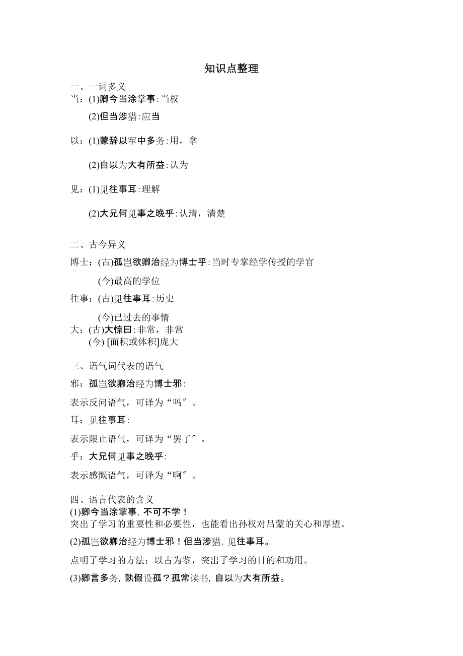 孙权劝学(知识点整理)_第1页