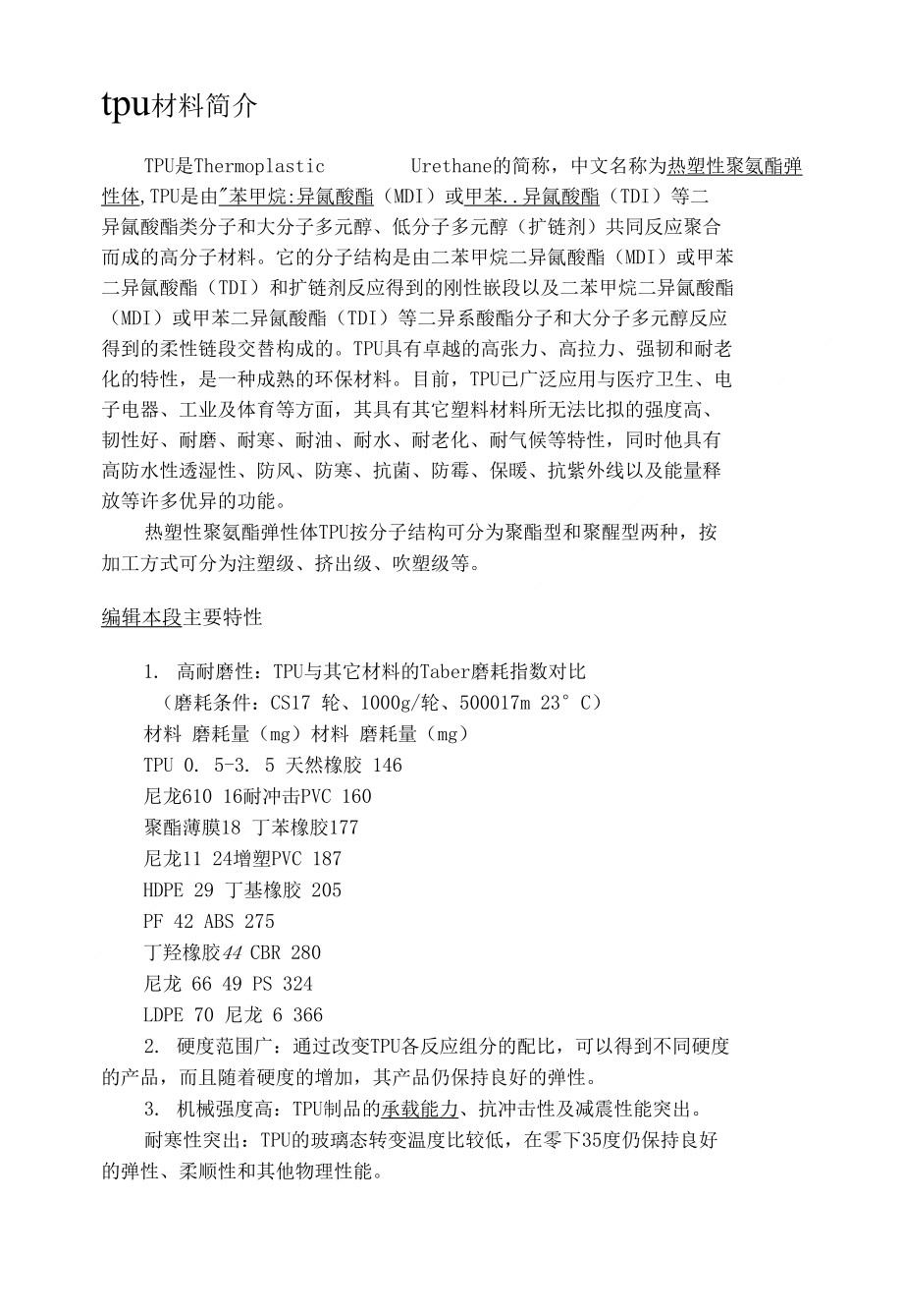 tpu材料简介_第1页