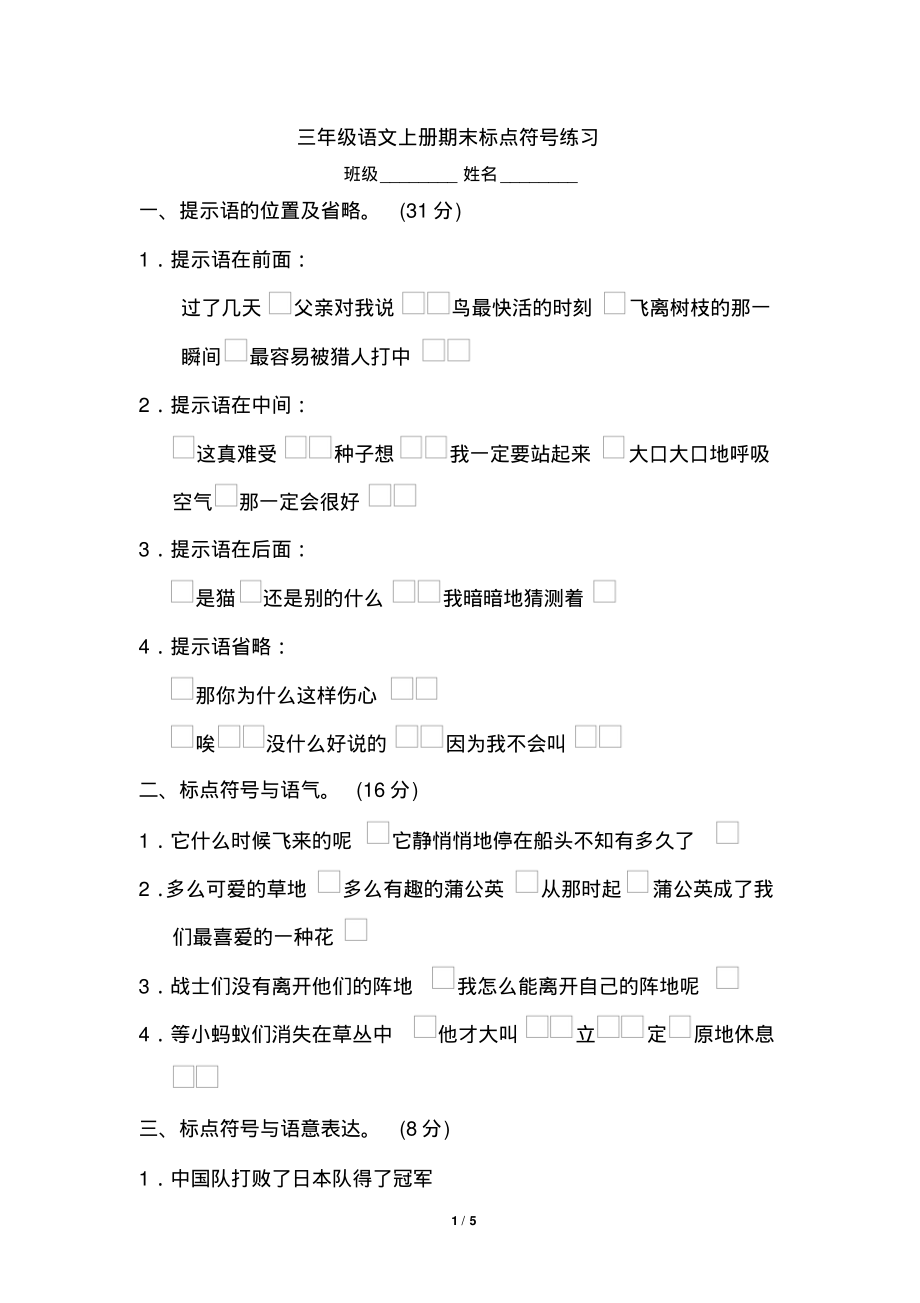三年级语文上册期末标点符号练习-含答案_第1页
