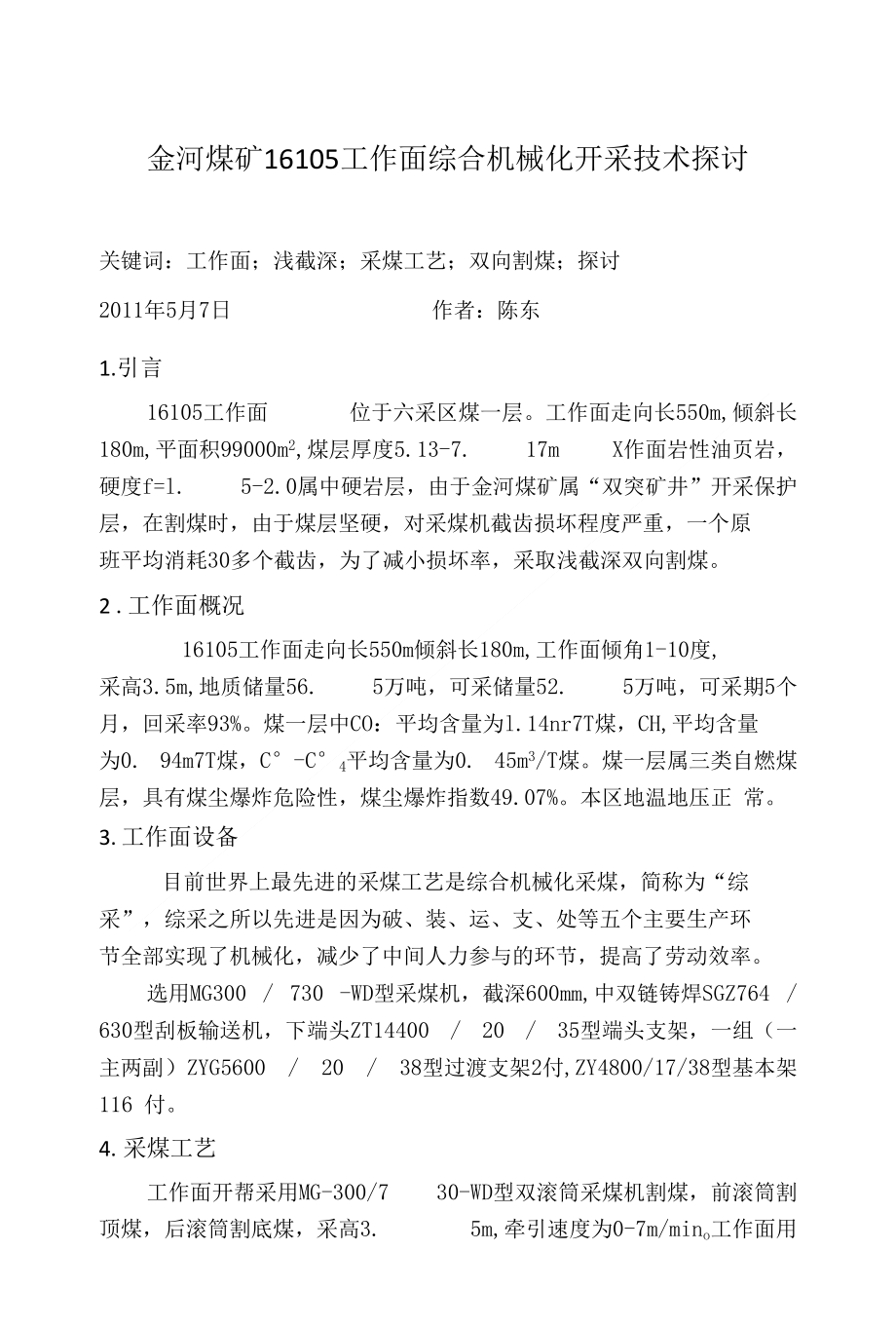 16105工作面综合机械化开采技术探讨_第1页