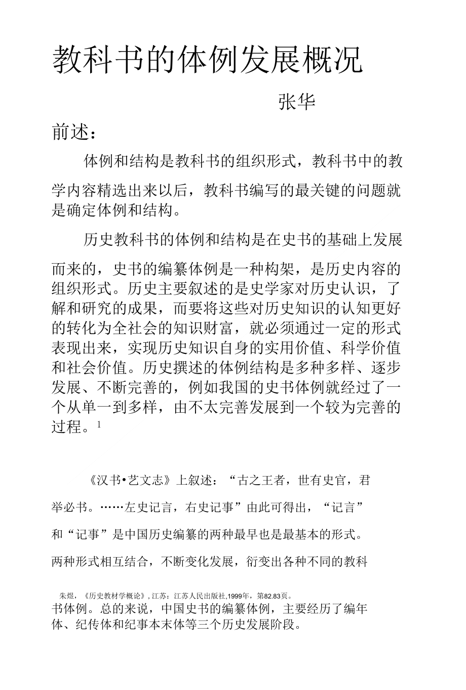 教科书体例发展概况_第1页