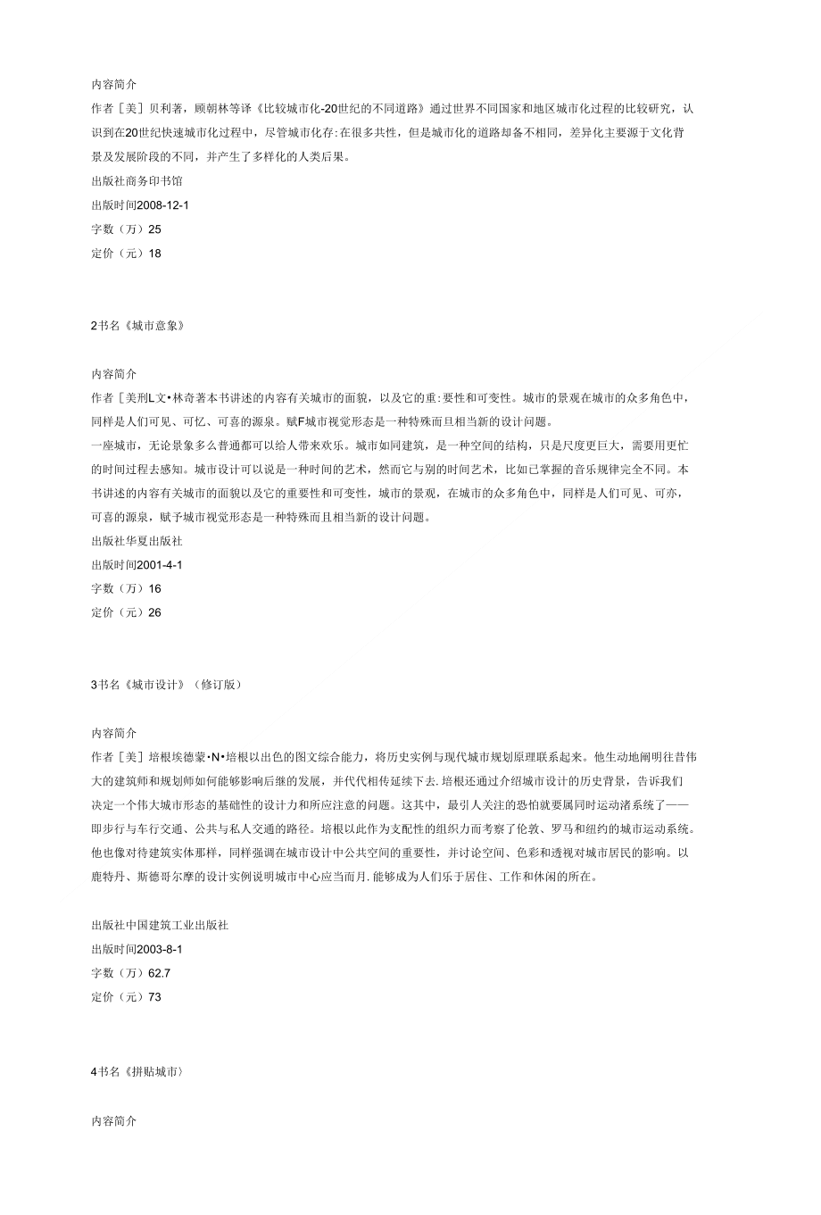 24本建筑及规划专业必看书籍_第1页