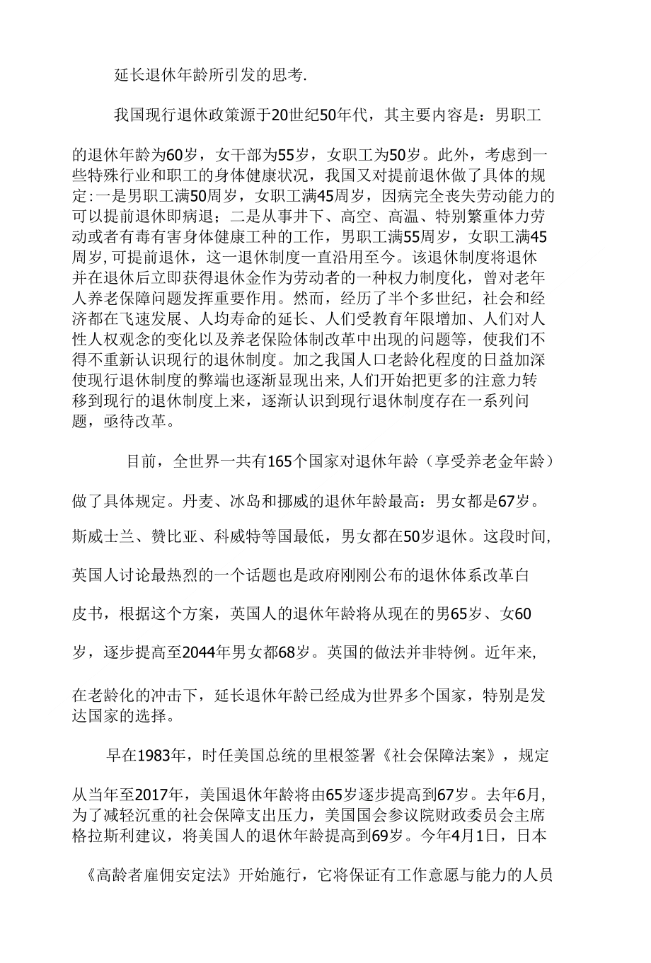 延长退休年龄引发的思考_第1页
