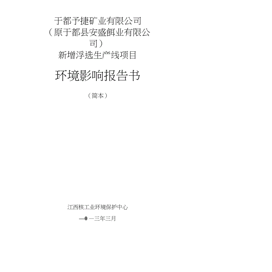 赣州章源钨业新材料有限公司年产400吨_第1页