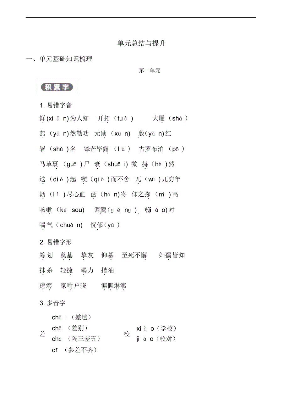 人教七年级语文下第1单元单元总结与提升_第1页