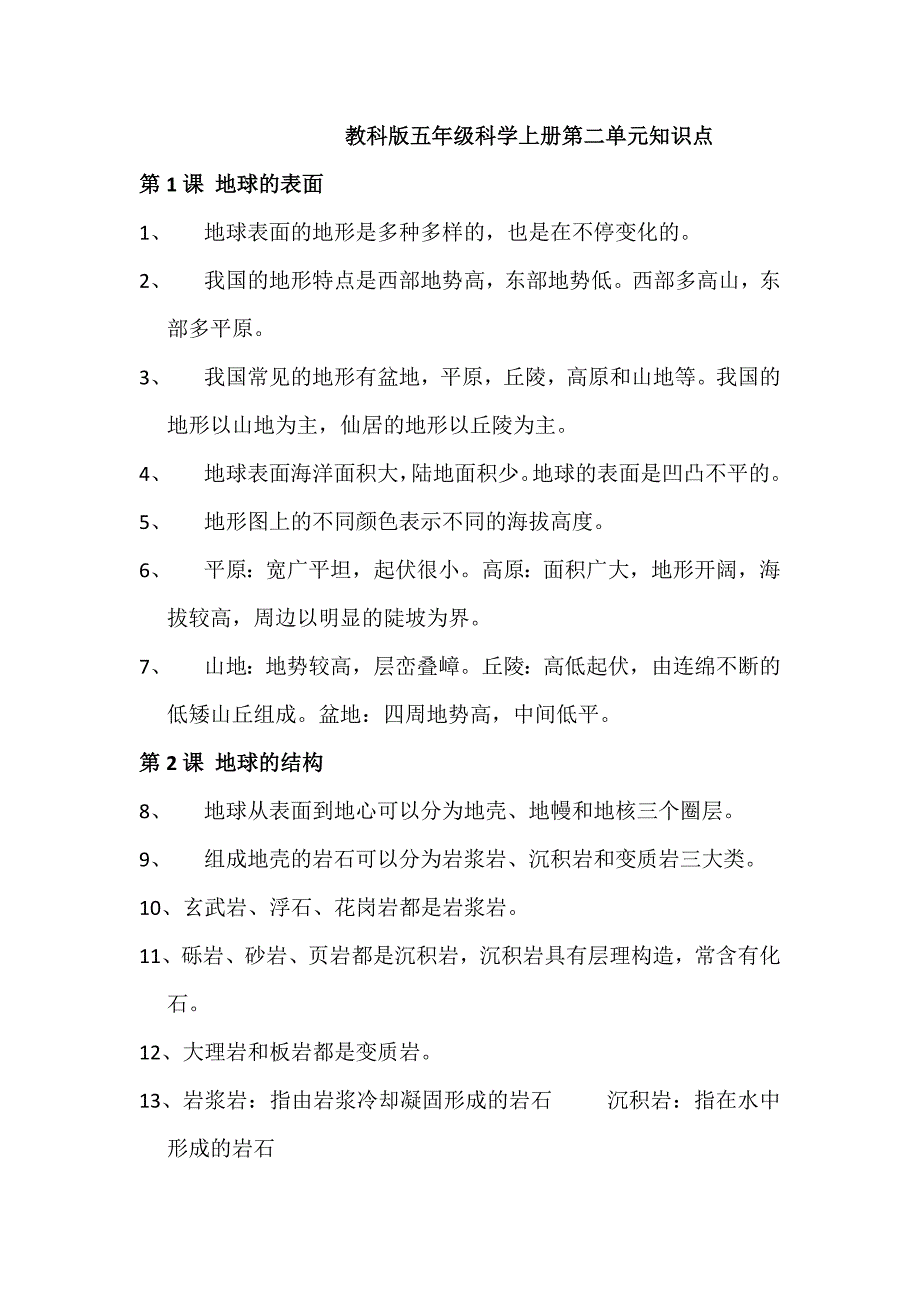 教科版五年级科学第二单元知识点_第1页