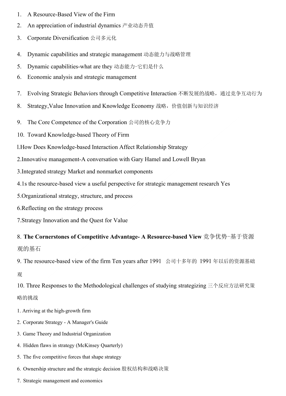 战略管理经典文献_第1页