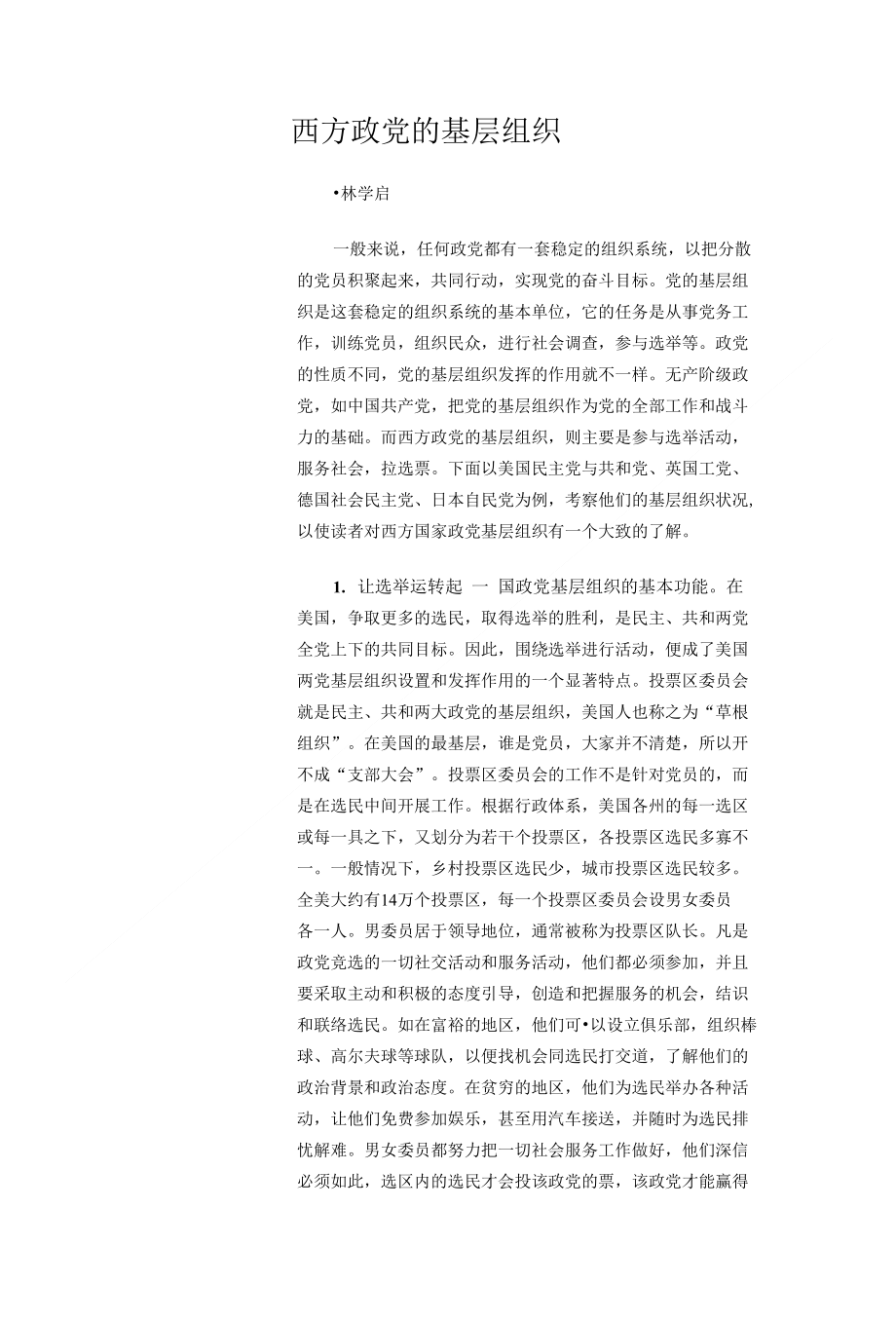 西方政党的基层组织_第1页
