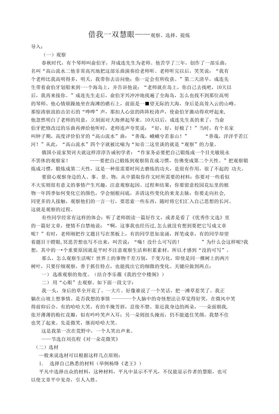 新人教借我一双慧眼观察选择提炼2_第1页