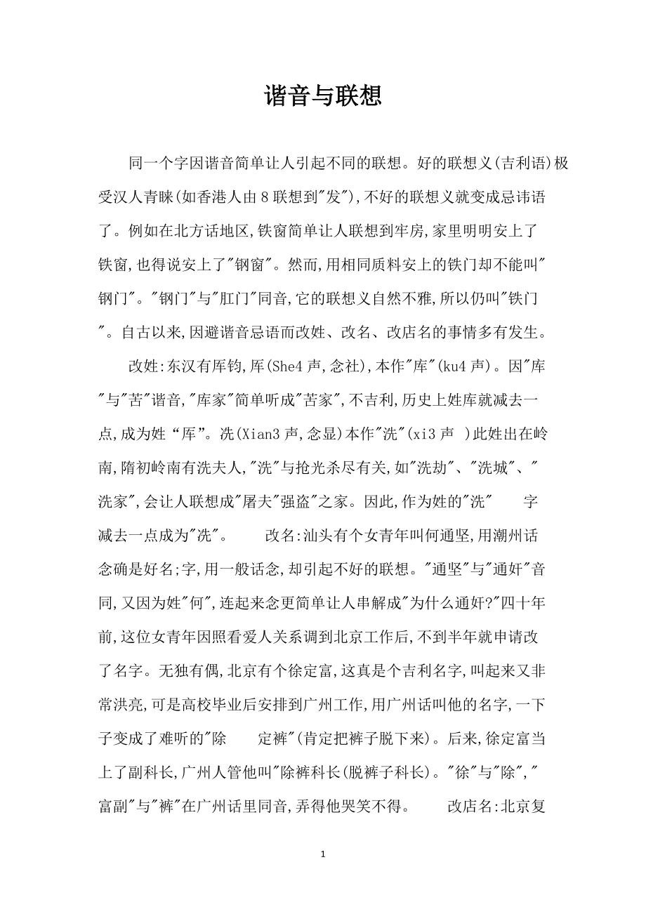 谐音与联想_第1页