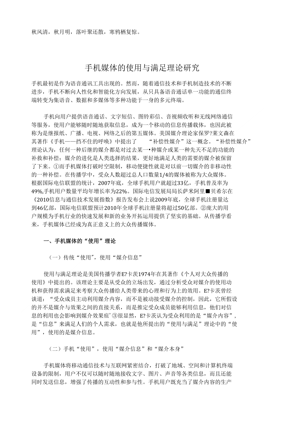 Izzvvc手机媒体的使用与满足理论研究_第1页