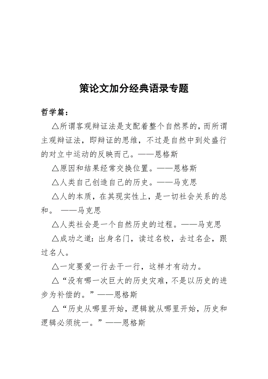 策论加分经典语录集锦_第1页