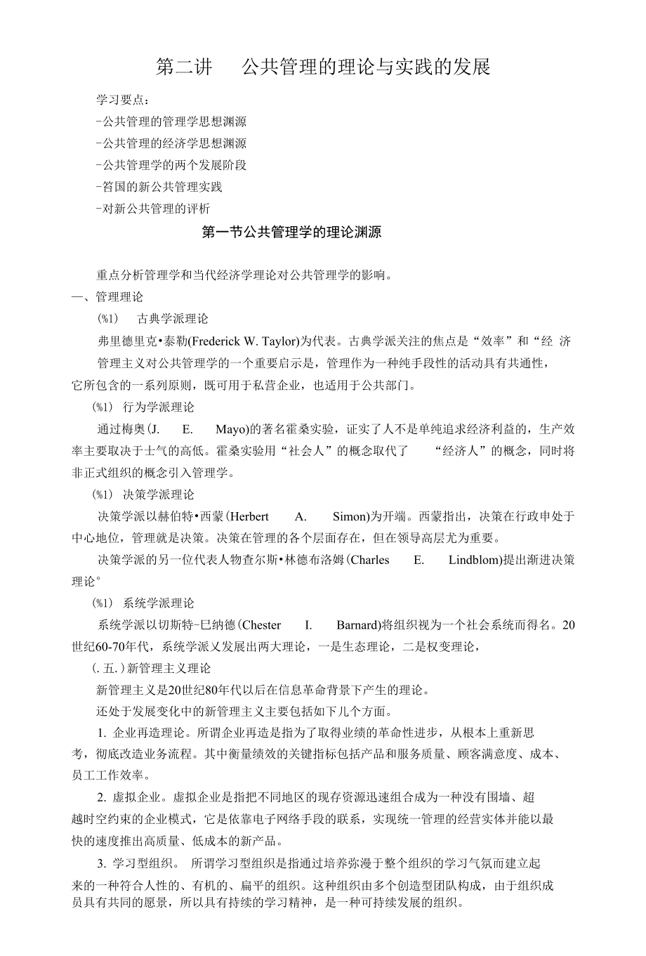 2讲理论与实践的发展_第1页