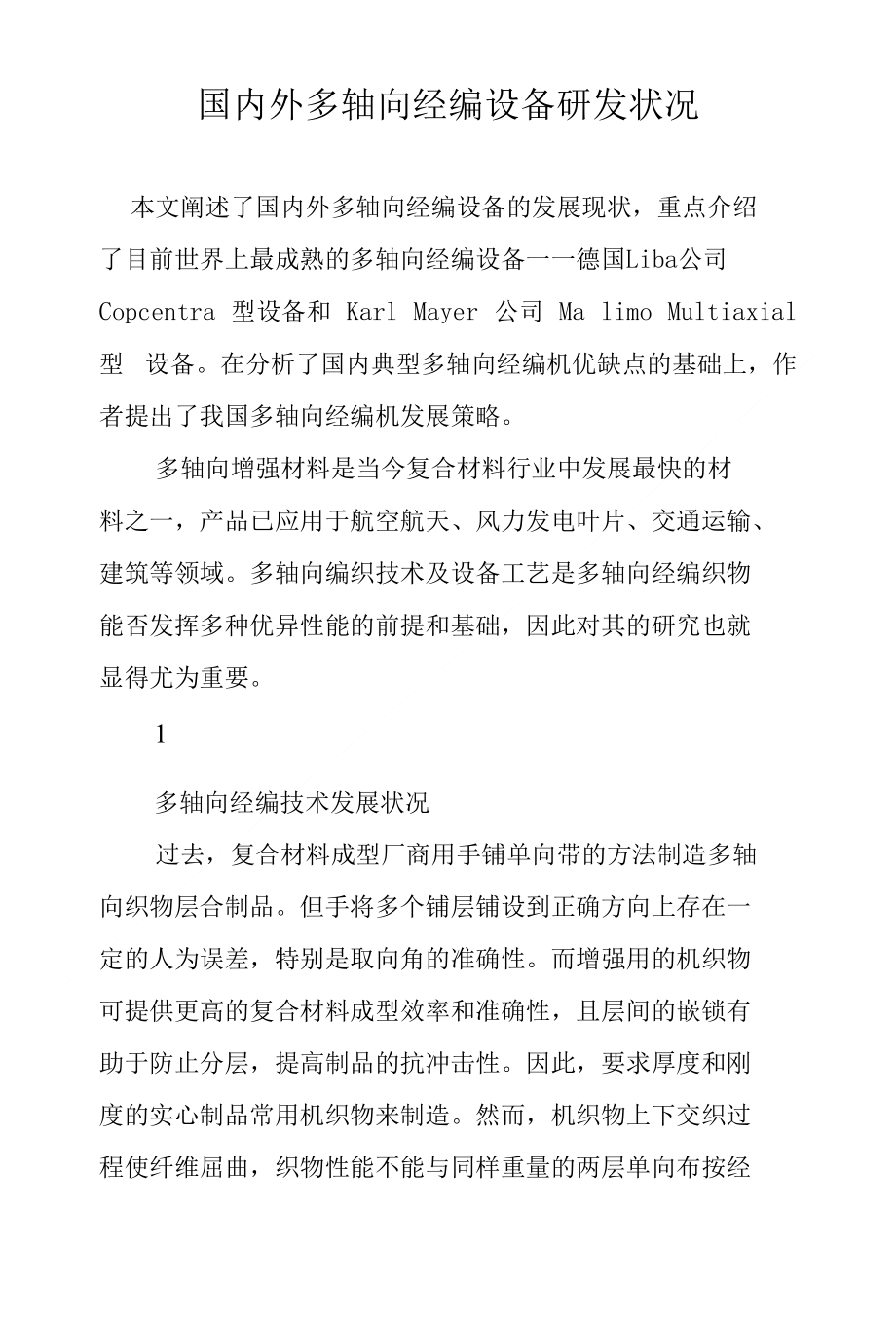 国内外多轴向经编设备研发状况_第1页