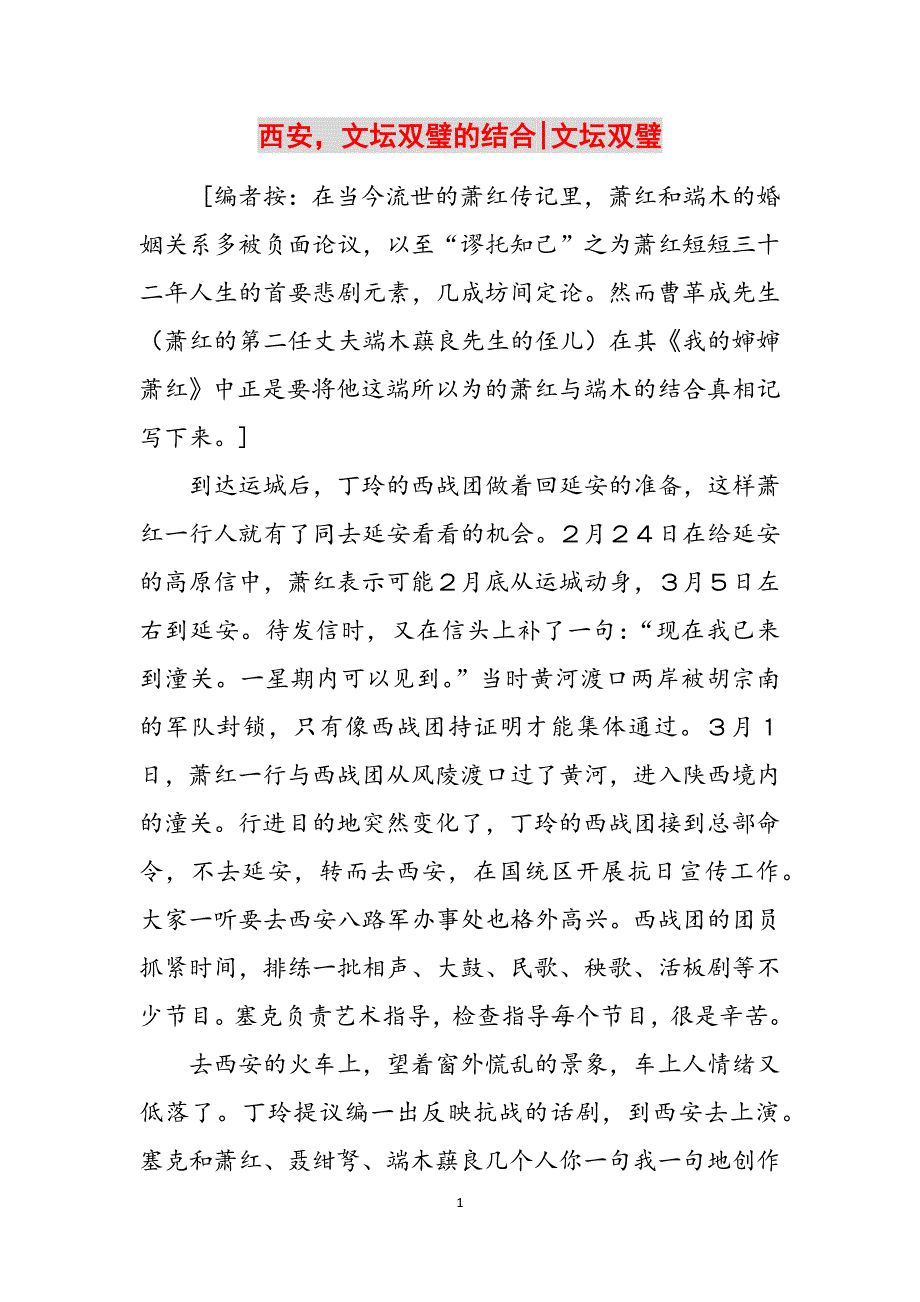 西安文坛双璧的结合-文坛双璧范文_第1页