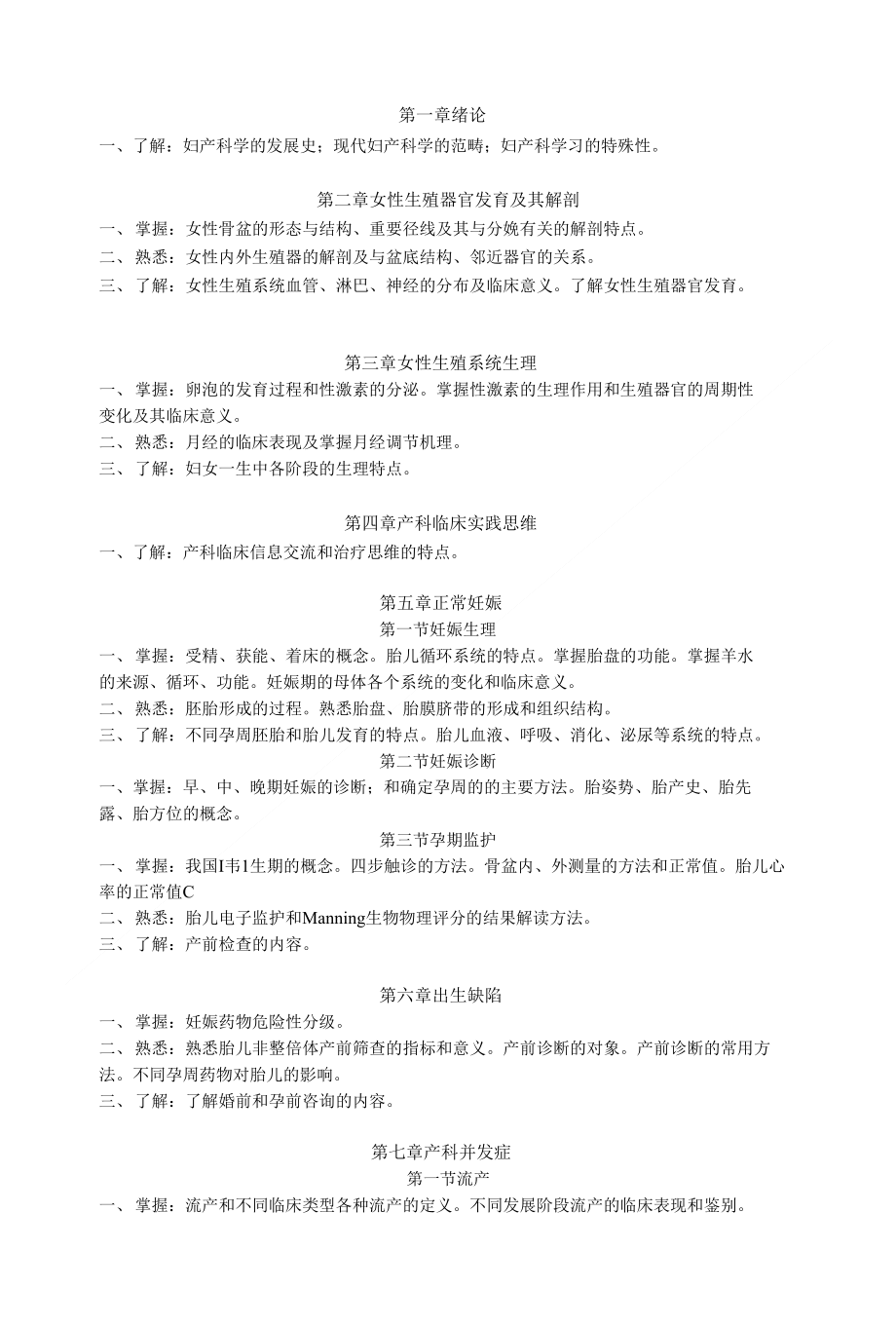 140023妇产科学_第1页