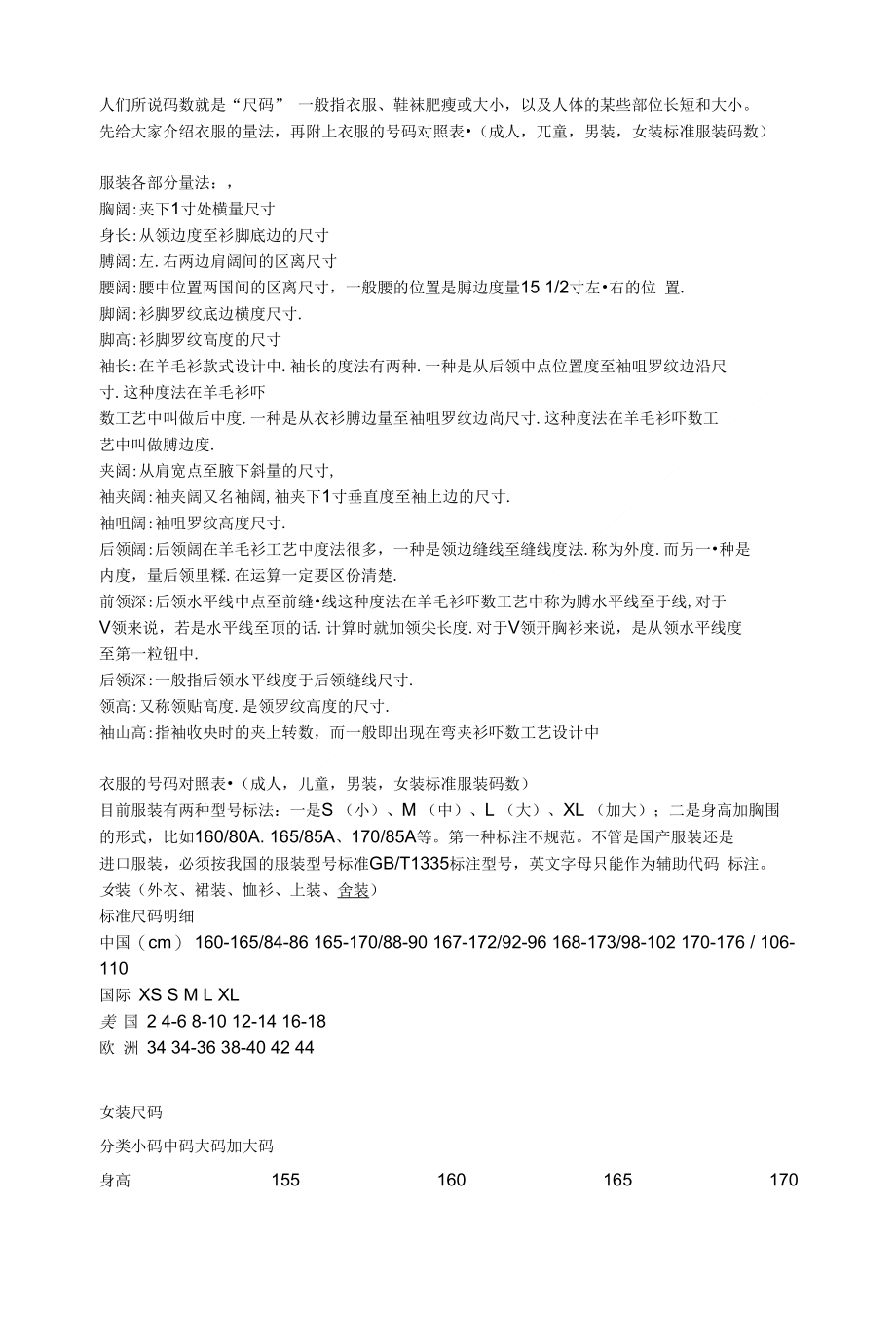 衣服尺码对照表Microsoft文档[教材]_第1页