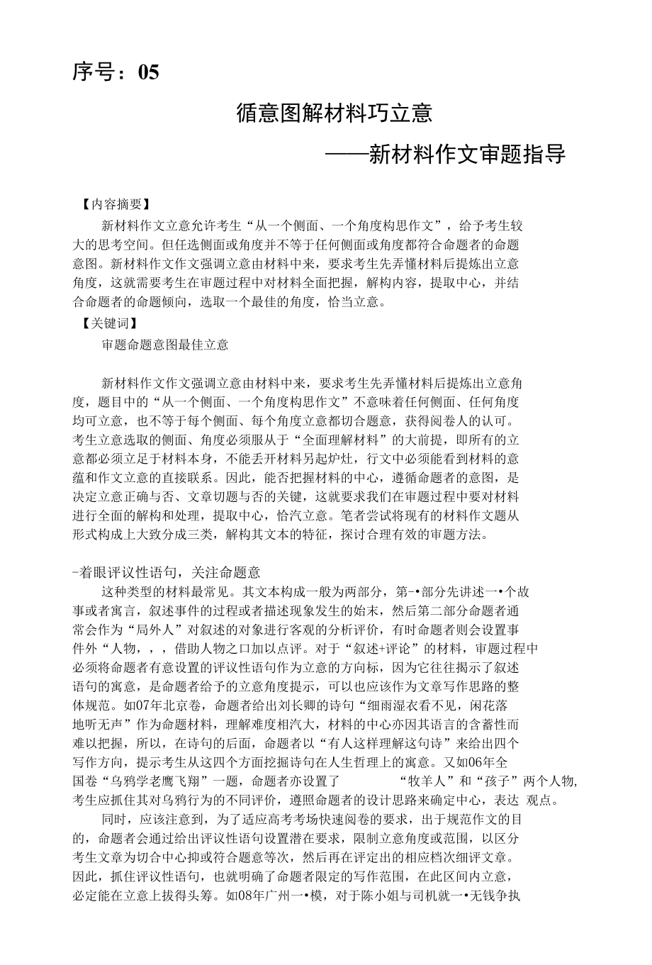 5循意图解材料巧立意_第1页