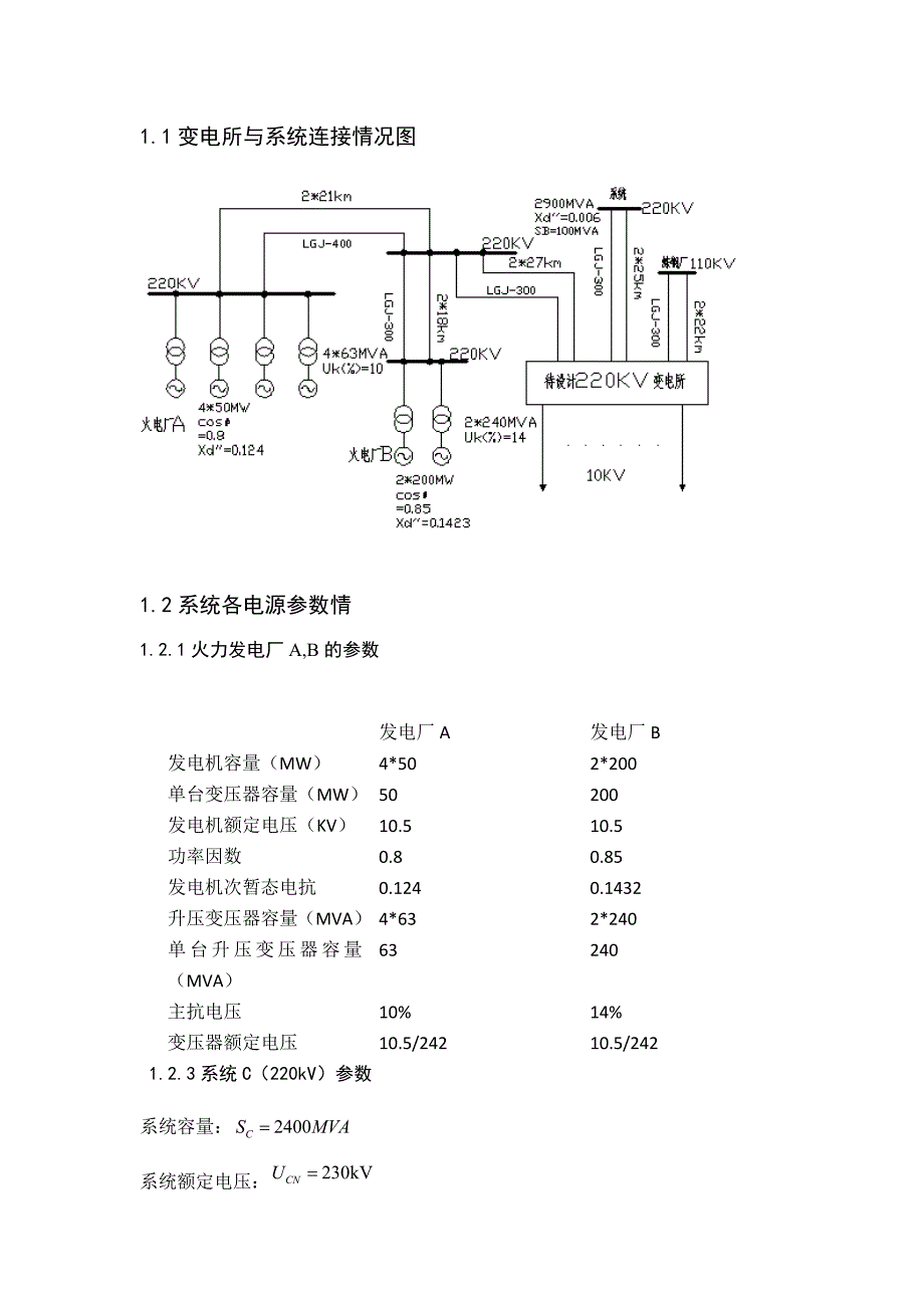 降变压所电气参数说明及计算_第1页