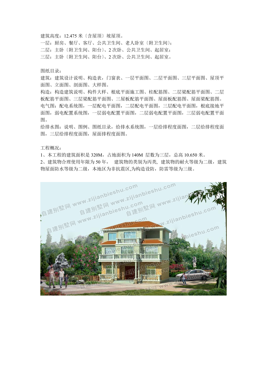 三层简单大方带露台新农村住宅设计方案图_第1页