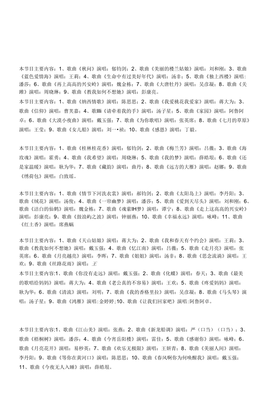 天天把歌唱[教材]_第1页