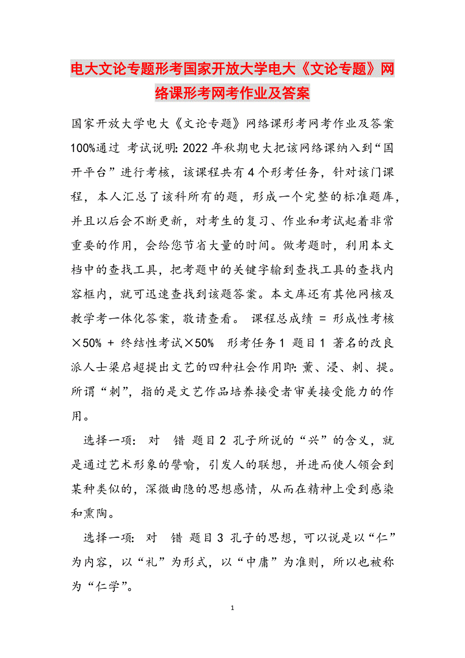 电大文论专题形考国家开放大学电大《文论专题》网络课形考网考作业及答案范文_第1页
