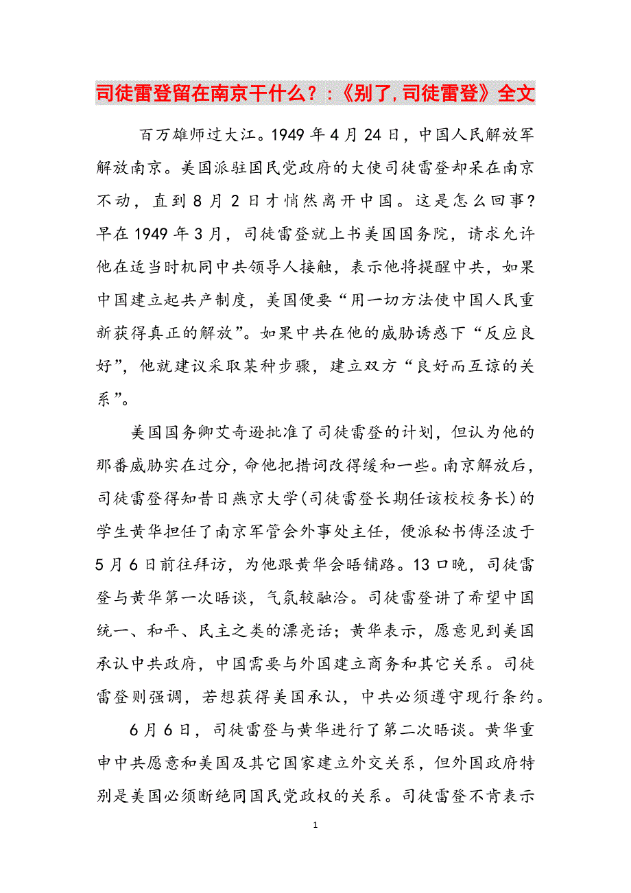 司徒雷登留在南京干什么？-《别了,司徒雷登》全文范文_第1页