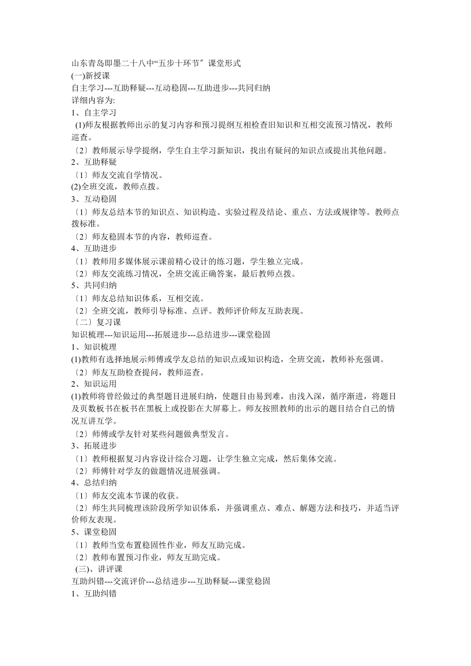 五步十环节教学模式_第1页