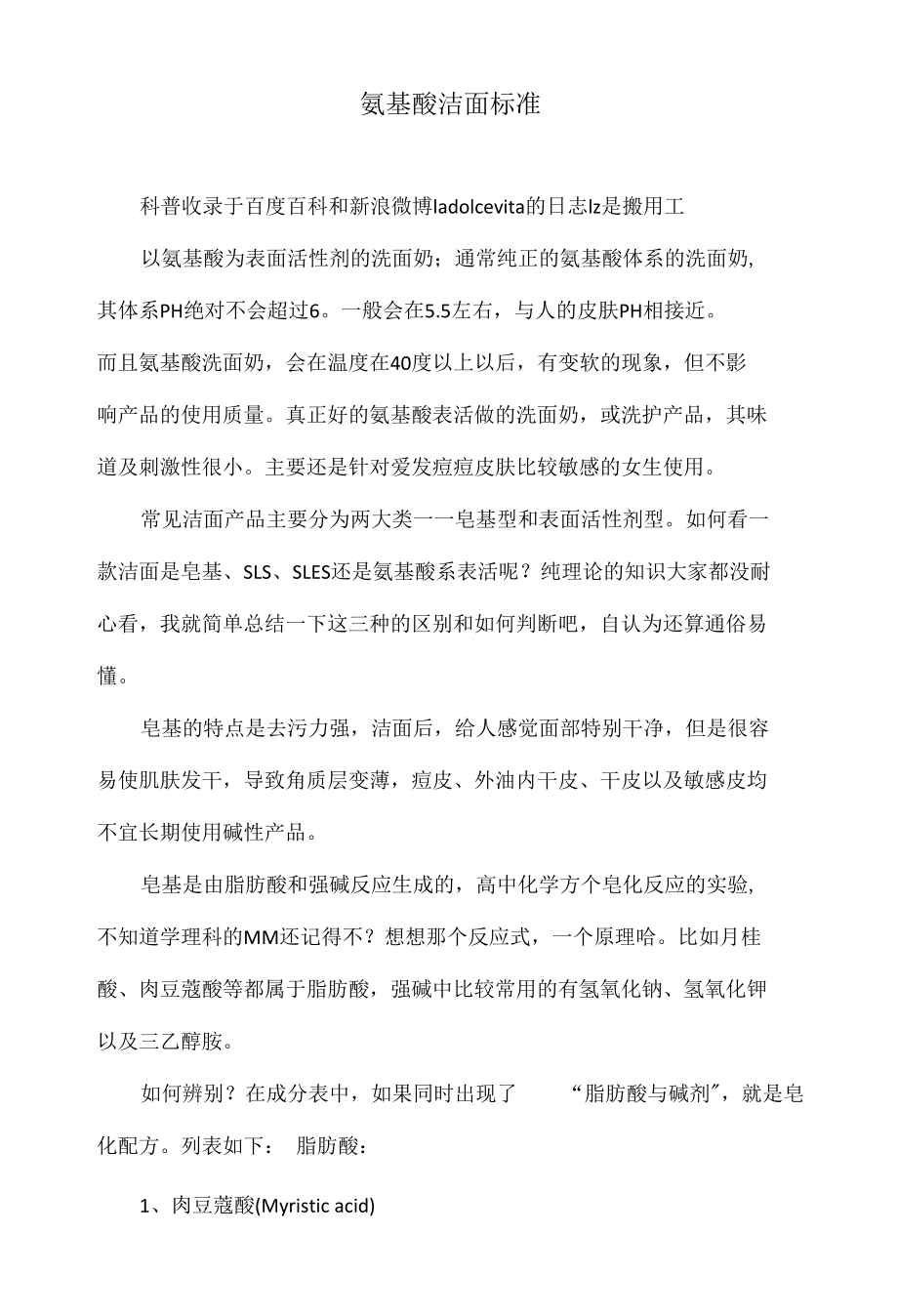 氨基酸洁面标准_第1页